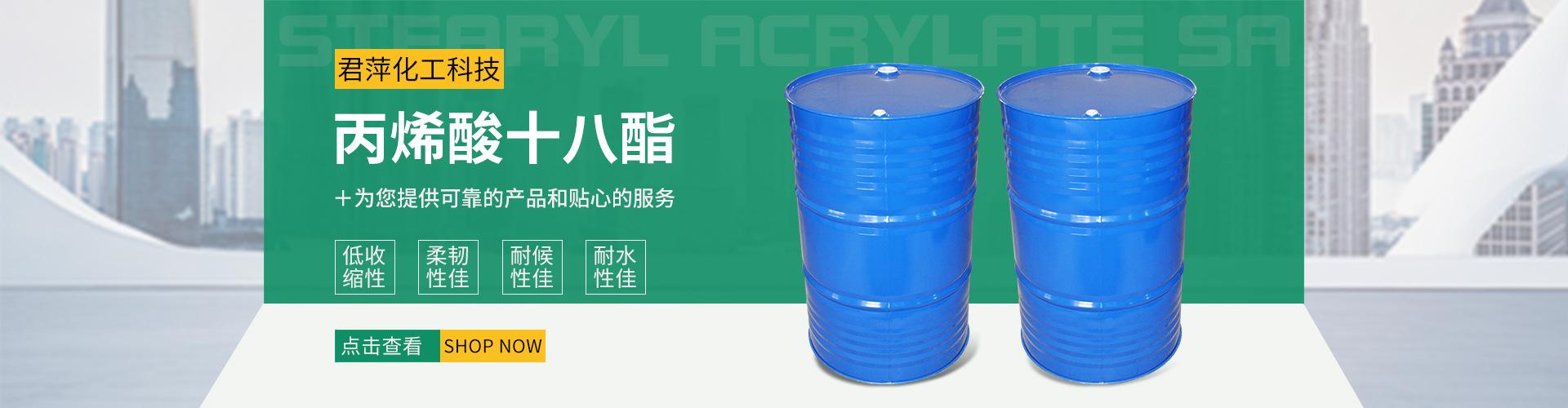 君萍化工