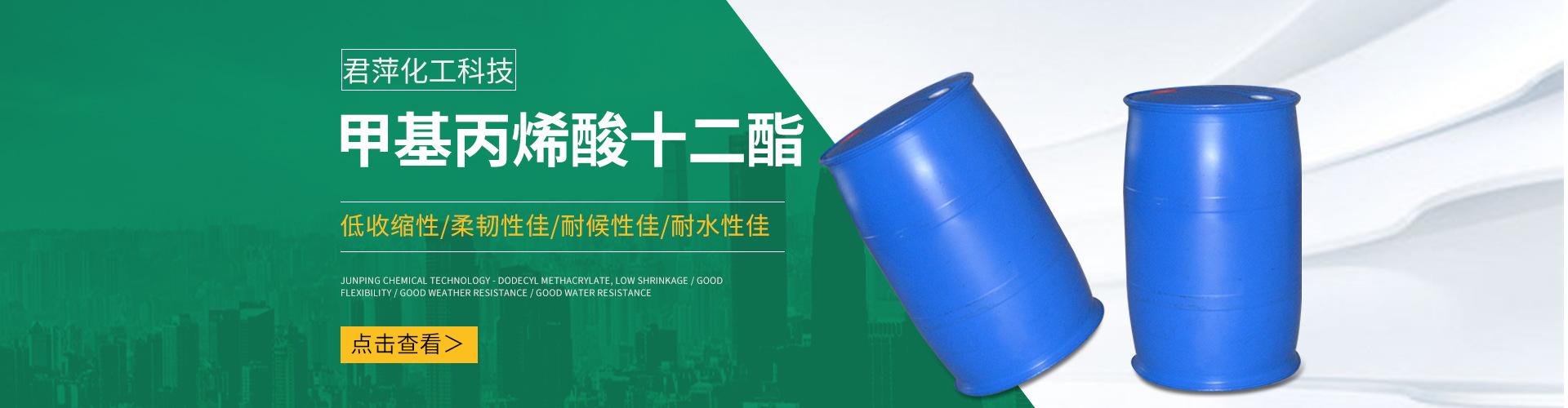 君萍化工